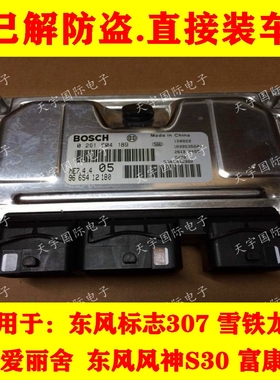 ECU电路板 东风雪铁龙爱丽舍发动机电脑板 0261S04189 9665412180