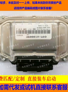 长安发动机电脑板ECU F01R00DJ14/F01RB0DJ14 3600010-W03 ME7