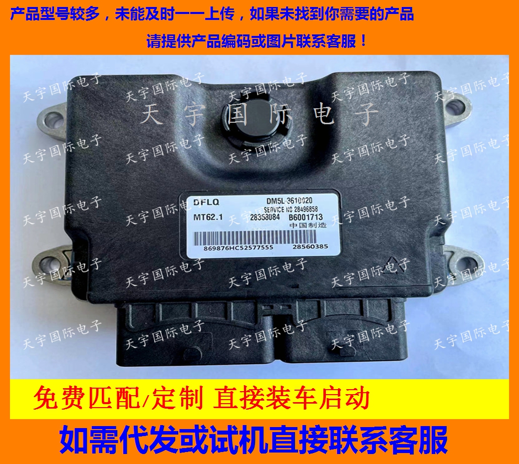 风行f600发动机电脑板B6001713