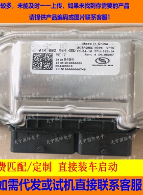 电路板 上海通用雪弗兰发动机电脑板 F01R00DM84 24108404 ME17