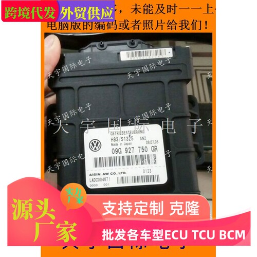 大众变速箱电脑 09G波箱电脑 09G 927 750 HS/09G927750HS 包用
