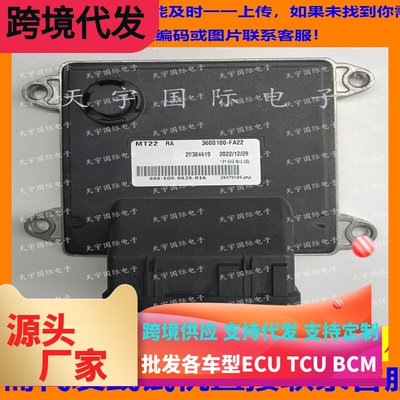 适用RA东风风光S30发动机电脑板ECU MT22 3600100-FA22 28384619