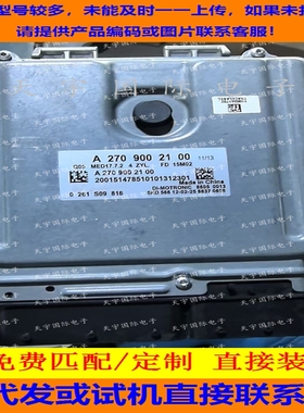适用于奔驰A270发动机电脑板 A2709002100 MED17.7.2 0261S09816
