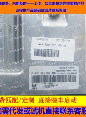 适用江铃JMC电脑ECU F01R00DM0E KS1-12A650-AA MED17/F01RB0DM0E