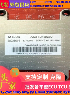 哈飞民意汽车发动机电脑板/ECU/28025614/DA465Q-1A/HB
