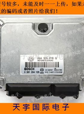 大众捷达发动机电脑板 ECU电路板/0261204125/06A906018G 包用