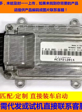 全新哈飞黑豹民意471汽车发动机电脑板ECU F01R00D119/AC37212014