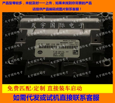 中华V3发动机电脑板ECU  F01RB0DHS0 F10-BM15L-MT 5485019/A00