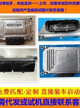 适用长安发动机电脑板ECU F01RB0DET6/F01R00DET6