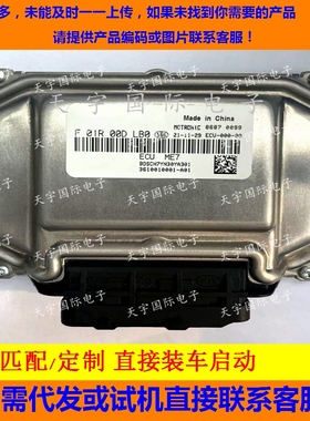 众泰Z360发动机电脑板ECU F01R00DLB0/F01RB0DLB0 3610010001-A01