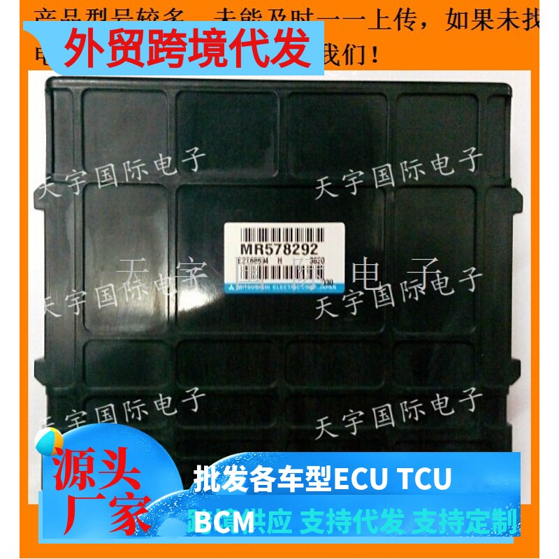 ECU电路板 三菱吉普帕杰罗长丰V45 V43 汽车发动机电脑 MR578292