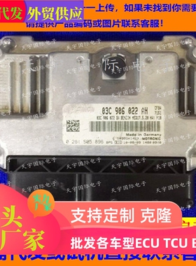 大众速腾朗逸发动机电脑 03C906022AH/03C 906 022 AH 直接装