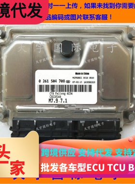 ECU电路板 长丰飞腾 猎豹飞腾发动机电脑板 0261S04708 CA110144