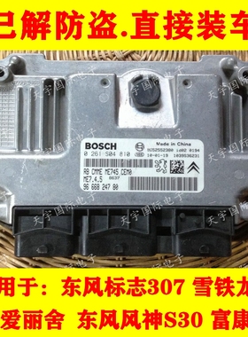 雪铁龙标志世嘉发动机电脑板 0261S04810 9666824780 直接着车