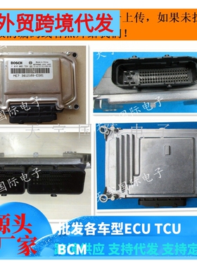 电路板 汽车发动机电脑板 F01R00DA52 P1368010002A0 P201-MT-NO