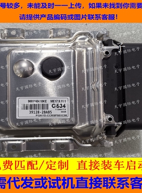 适用现代起亚赛拉图发动机电脑ECU 39128-2BAB5 G534 ME17.9.11.1