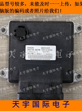 长安欧诺电路板 B6000988/28381858/28321115/3600010-G120