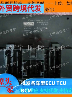 BCM电路板 大众高尔夫7奥迪A3 BCM 5Q0937084AJ/5Q0 937 084 AJ