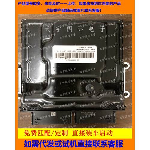 比亚迪发动机电脑板ECU F01R00DB8F TA-3610100C-D2 国六系列