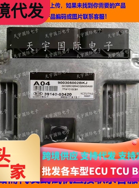 适用现代悦动瑞纳发动机电脑板ECU MEG17.9.12.1 39140-03420 A04