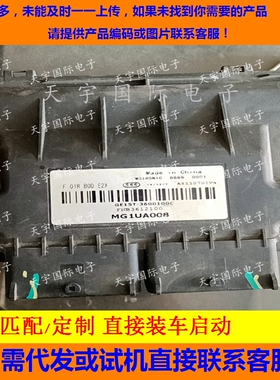 适用川汽野马电脑板国六ECU F01RB0DE2X GE15T-3600100C MG1UA008