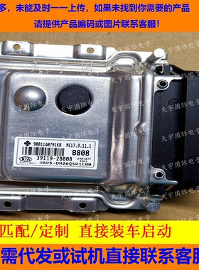 适用现代发动机电脑 39119-2B808 B808 ME17.9.11.1 9001140791KB