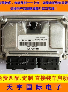 ECU电路板 哈飞民意1.3发动机电脑板 0261B05088 AB37210017 包用