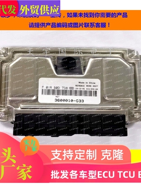 ECU电路板 中华骏捷发动机电脑板 F01RB0D738 3103243 ME797 包用