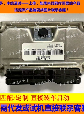 ECU电路板 奇瑞发动机电脑板 0261B09489 A21-3605010BB 包用