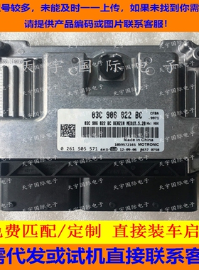 适用大众速腾迈腾MED17.5.20发动机电脑板ECU 03C906022BC BJ BS
