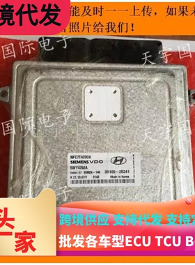 现代汽车发动机电脑板/ECU 39100-25241 5WY4702A  包用