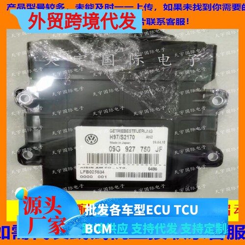 大众速腾迈腾途观09G变速箱波箱电脑 09G927750JF/09G 927 750 JF