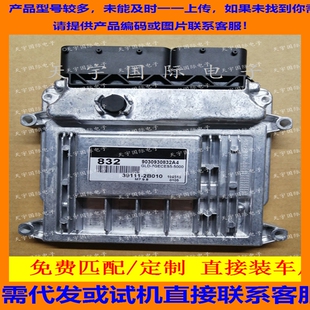 832 现代手动挡发动机电脑板ECU 39111 2B010 39101 M7.9.8