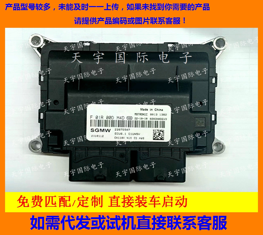 F01R00DM4D23975507宝骏电脑板