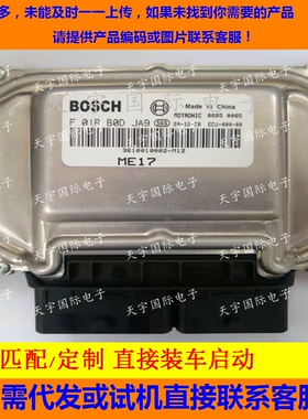 众泰发动机电脑ECU F01RB0DJA9 3610010002-M12 ME17/F01R00DJA9