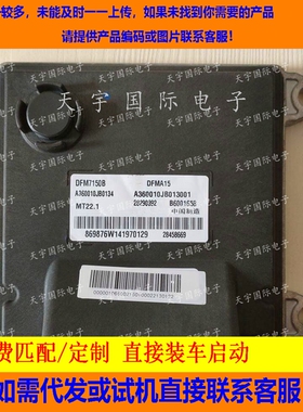 适用东风风神电脑板ECU MT22.1 B6001658 A360010JB0134 28290892