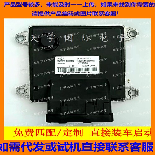 适用长安之星汽车电脑ECU MT22 B6001448 28290892 3610010-AU03