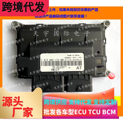 适用奇瑞发动机电脑板ECU F01R00DC7Q J60-3605010AT J60-3605012