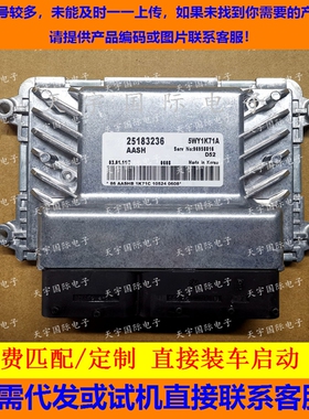 雪佛兰科鲁兹景程发动机电脑板 25183236 AASH 5WY1K71A 96958816