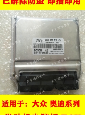 大众帕萨特发动机电脑板 4B0906018CH 0261207216/4B0 906 018 CH