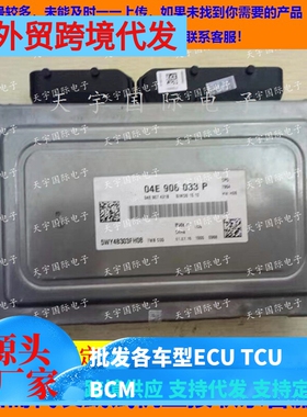 电路板 大众新桑塔纳普桑捷达电脑板 04E906033P/04E 906 033 P