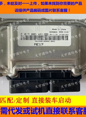 ECU电路板汽车发动机电脑板 F01R00DAM1 3610010002-B01 包用
