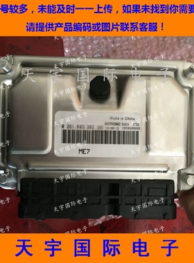 陆风风尚汽车发动机电脑板/ECU 0261B03382 3600010-08 包用