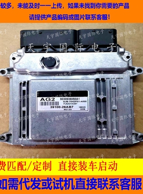 现代RIO发动机电脑板ECU 39100-26AB7 AG2 MG7.9.8 9030936050A1