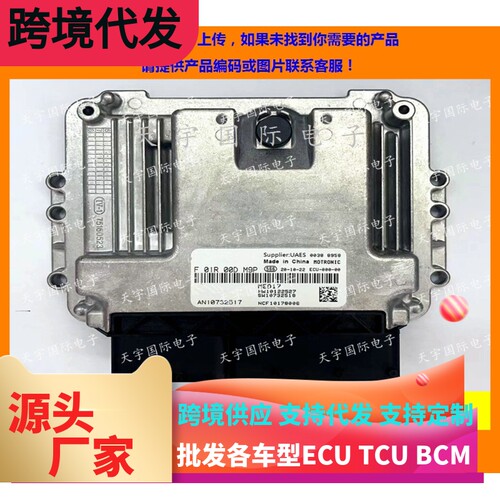 适用荣威名爵发动机电脑板ECU F01R00DM9P AN10732517 MED17