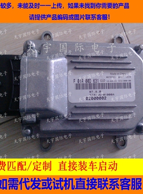 五菱之光474发动机电脑板/ECU/F01R00D631/TZ0136101000A/LJ474