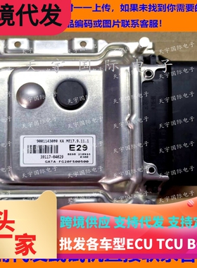 适用现代起亚发动机电脑板ECU 39117-04029 E29 ME17.9.11.1