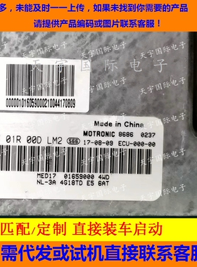 吉利博越4G18TD发动机电脑板ECU F01R00DLM2 01659000/F01RB0DLM2