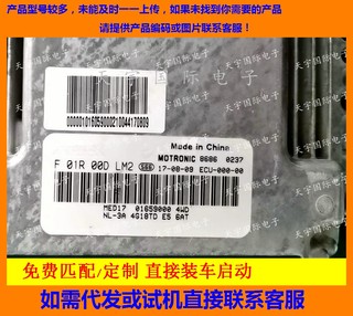 吉利博越4G18TD发动机电脑板ECU F01R00DLM2 01659000/F01RB0DLM2