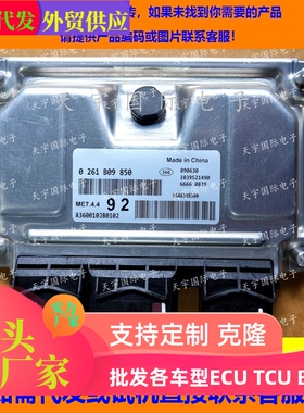 ECU电路板 汽车发动机电脑板 0261B09850 A360010JB0102 ME7.4.4